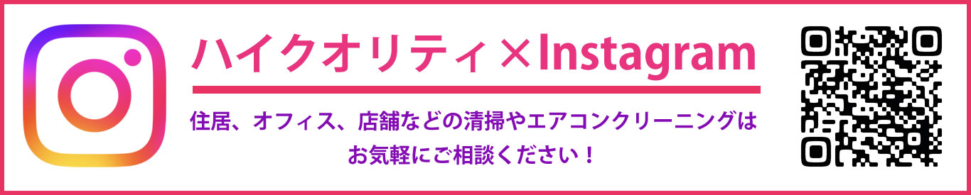 株式会社ハイクオリティのインスタグラム